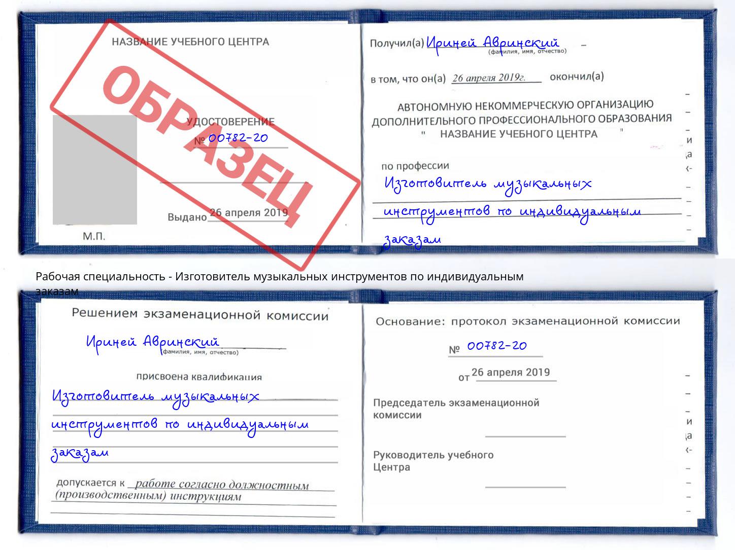 Изготовитель музыкальных инструментов по индивидуальным заказам Лангепас