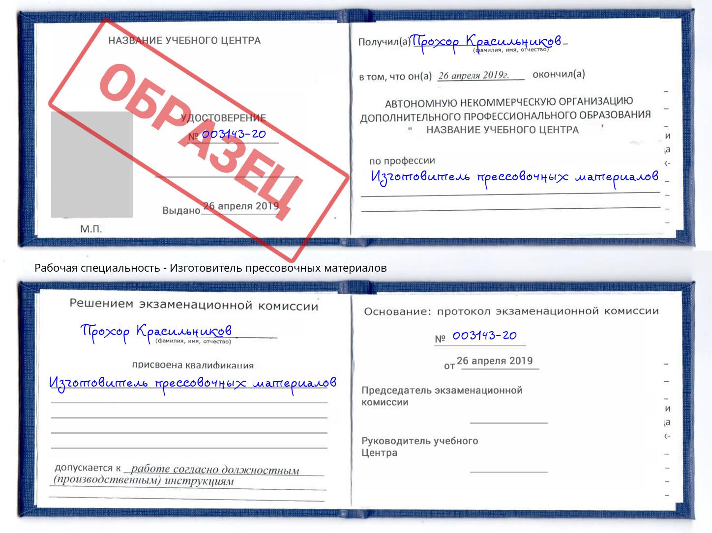 Изготовитель прессовочных материалов Лангепас