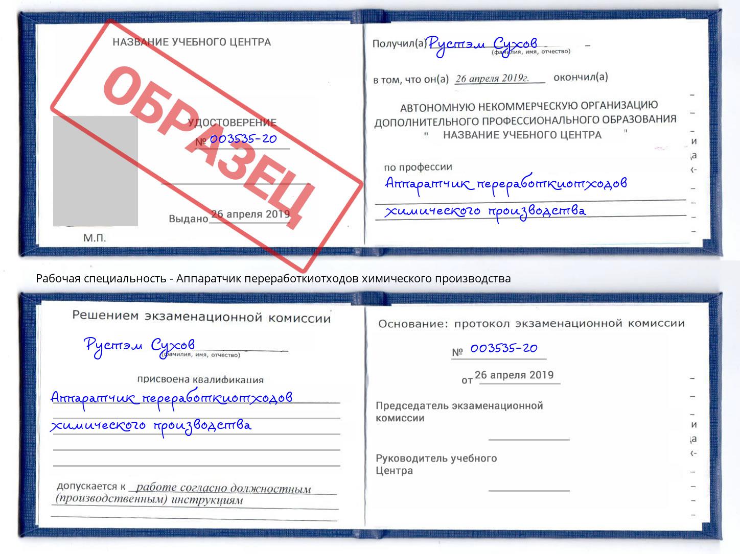 Аппаратчик переработкиотходов химического производства Лангепас