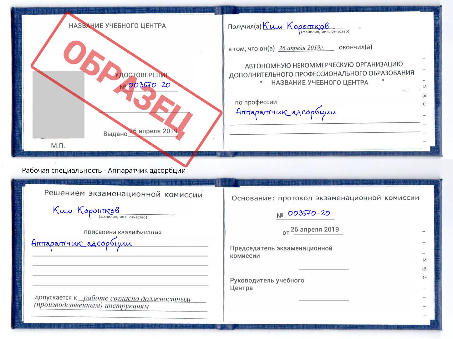 Аппаратчик адсорбции Лангепас