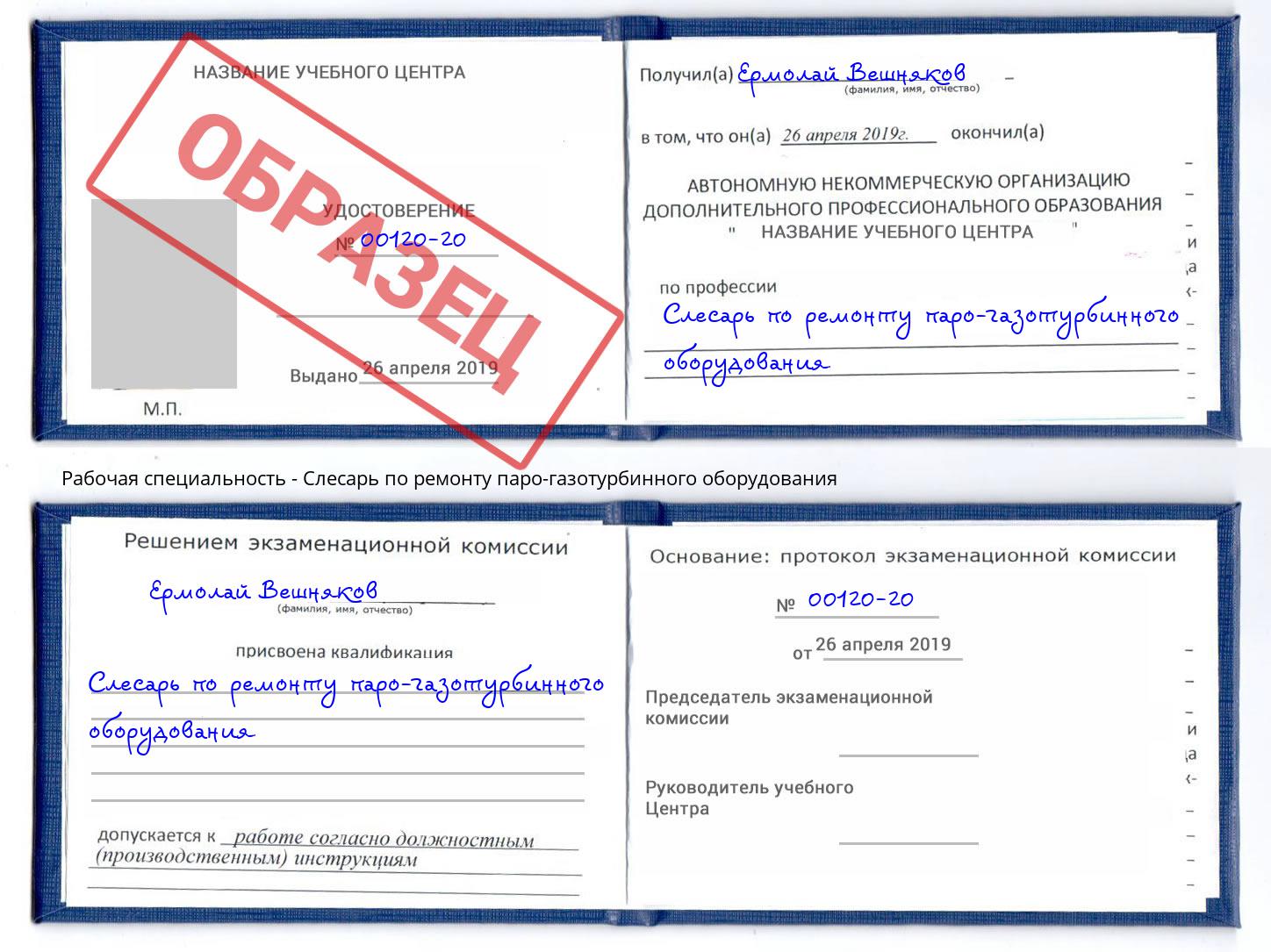 Слесарь по ремонту паро-газотурбинного оборудования Лангепас