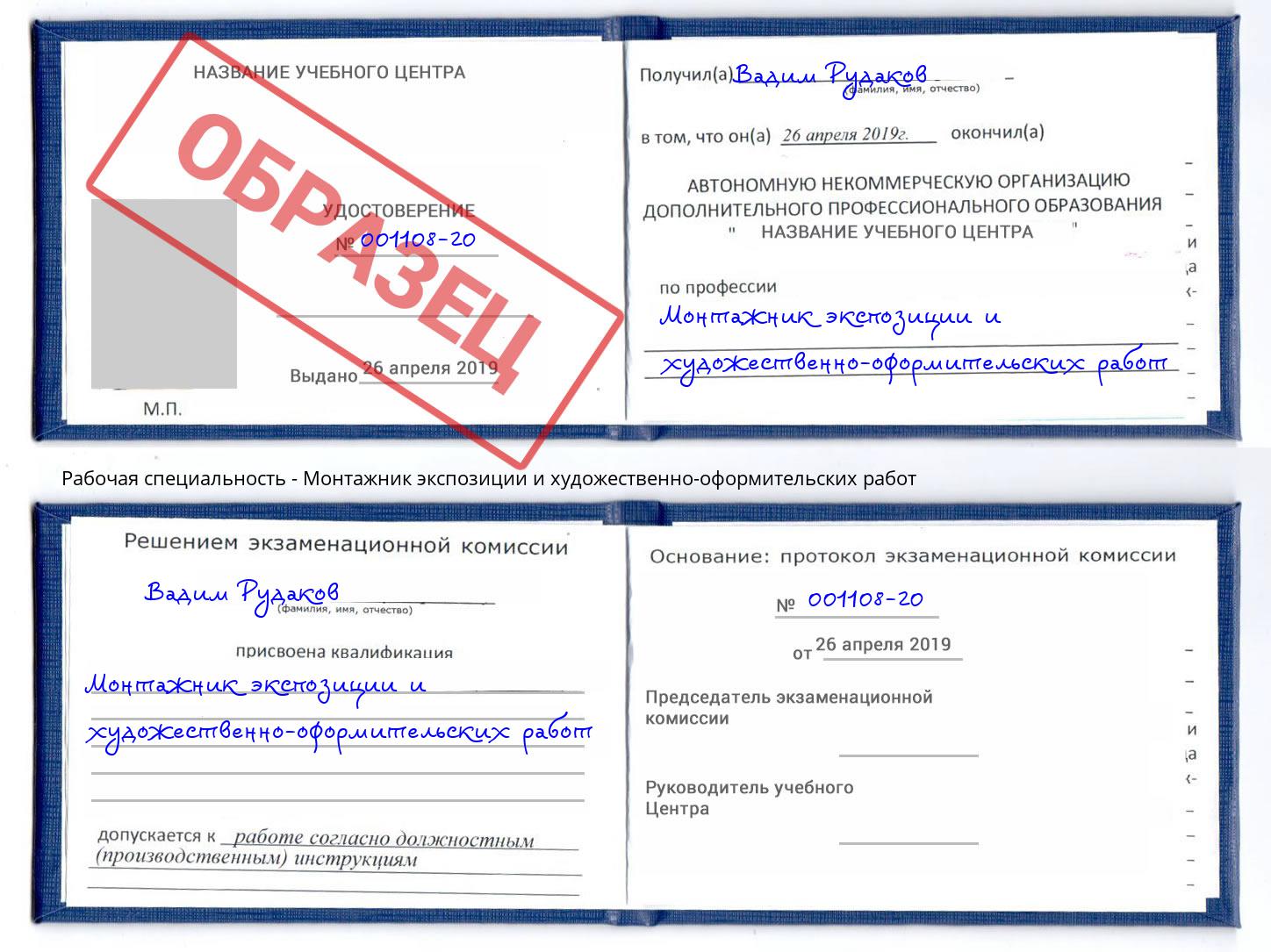 Монтажник экспозиции и художественно-оформительских работ Лангепас