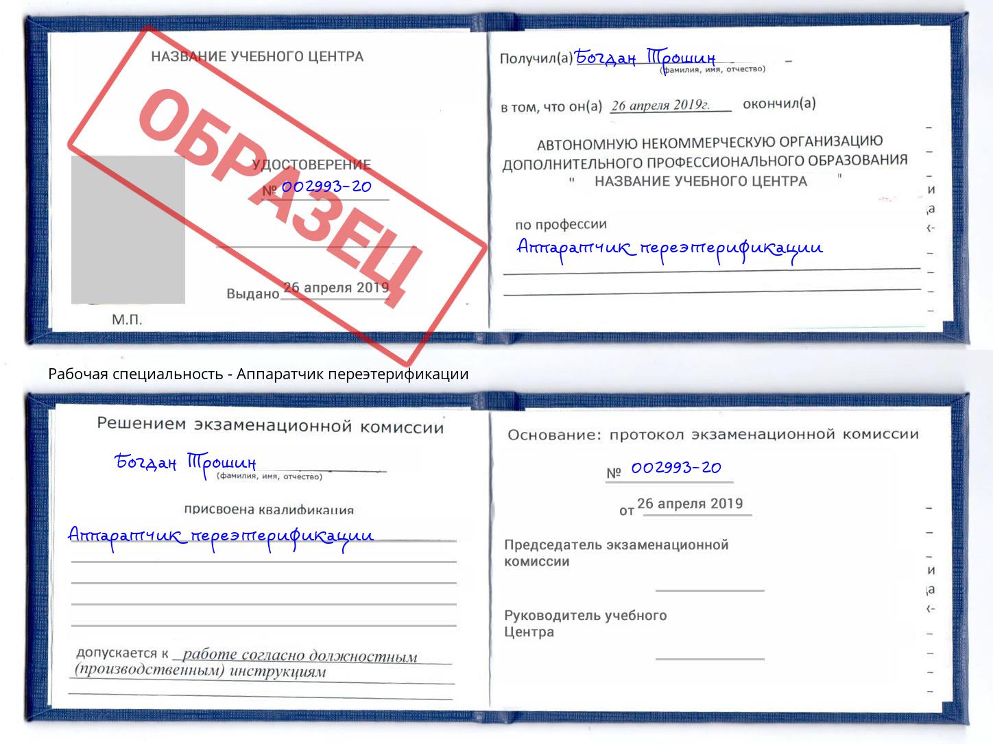 Аппаратчик переэтерификации Лангепас