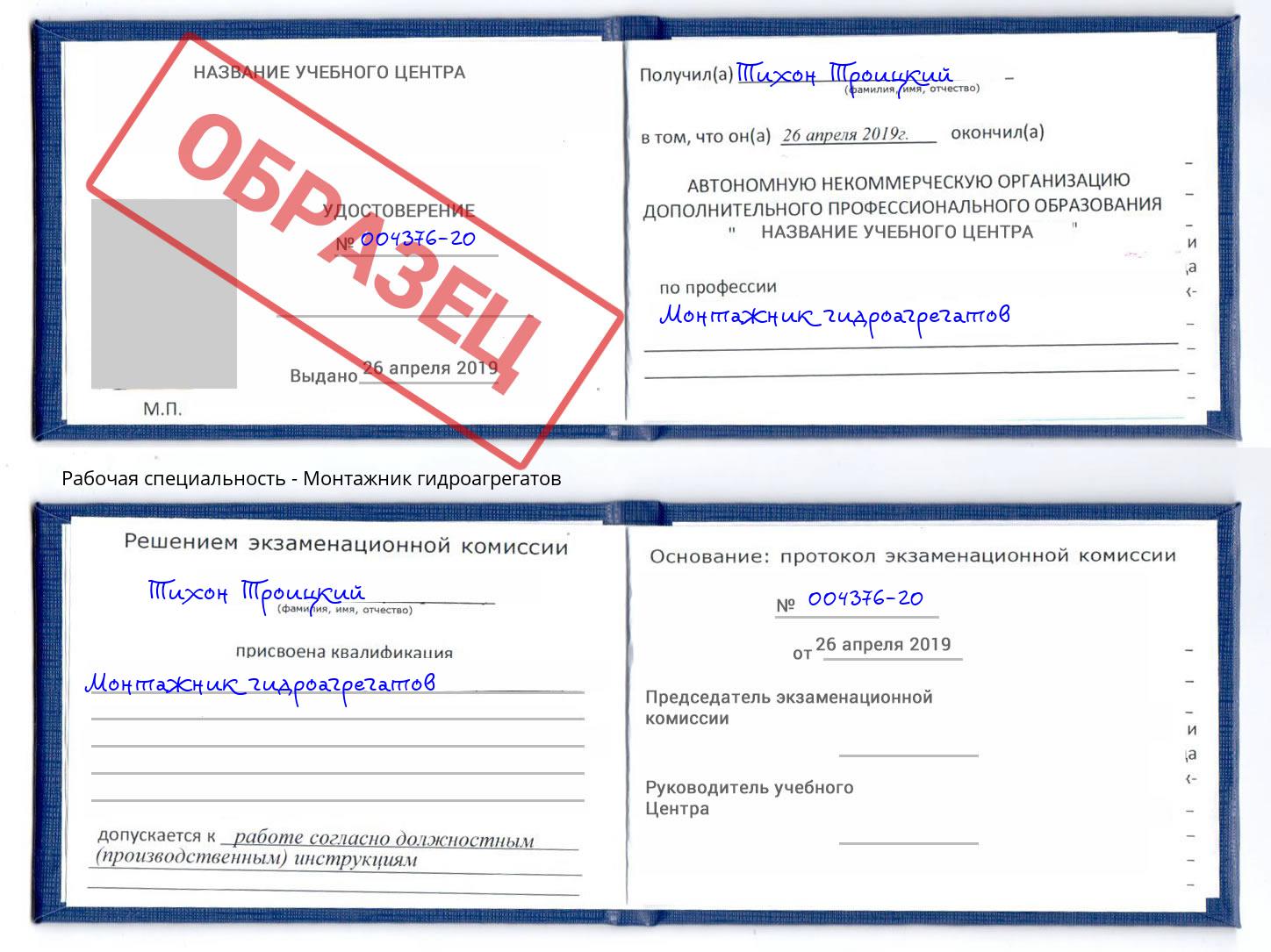 Монтажник гидроагрегатов Лангепас