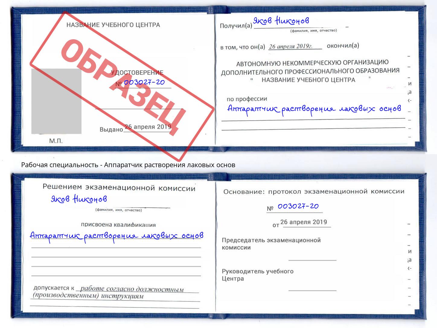 Аппаратчик растворения лаковых основ Лангепас