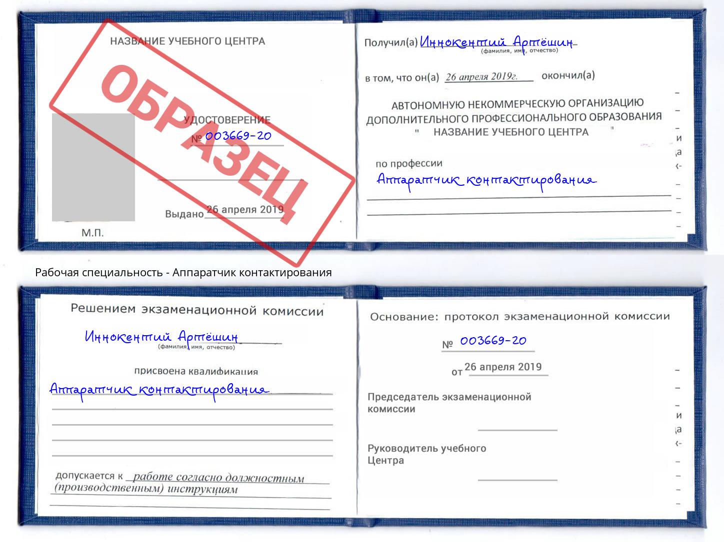 Аппаратчик контактирования Лангепас