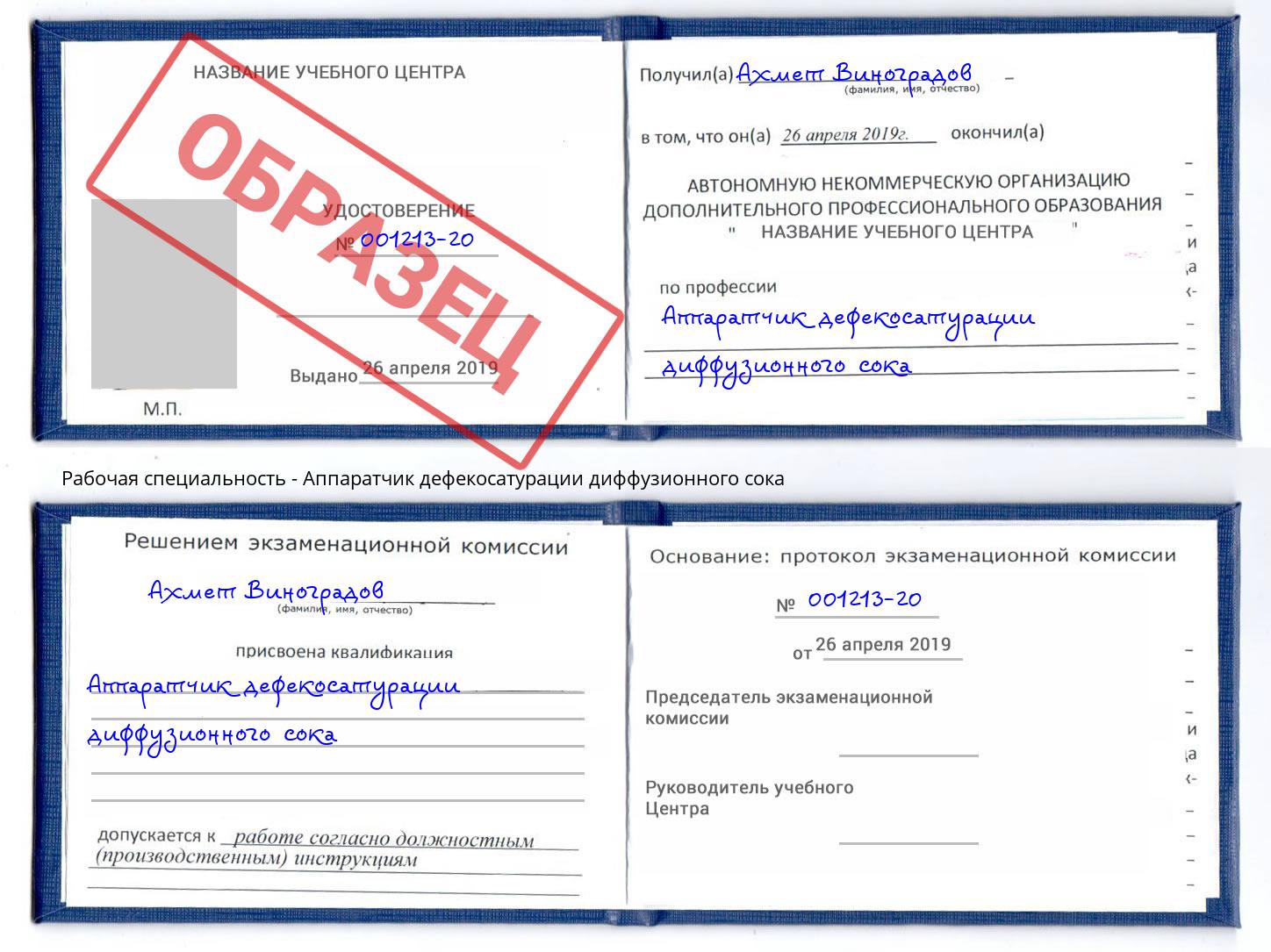 Аппаратчик дефекосатурации диффузионного сока Лангепас