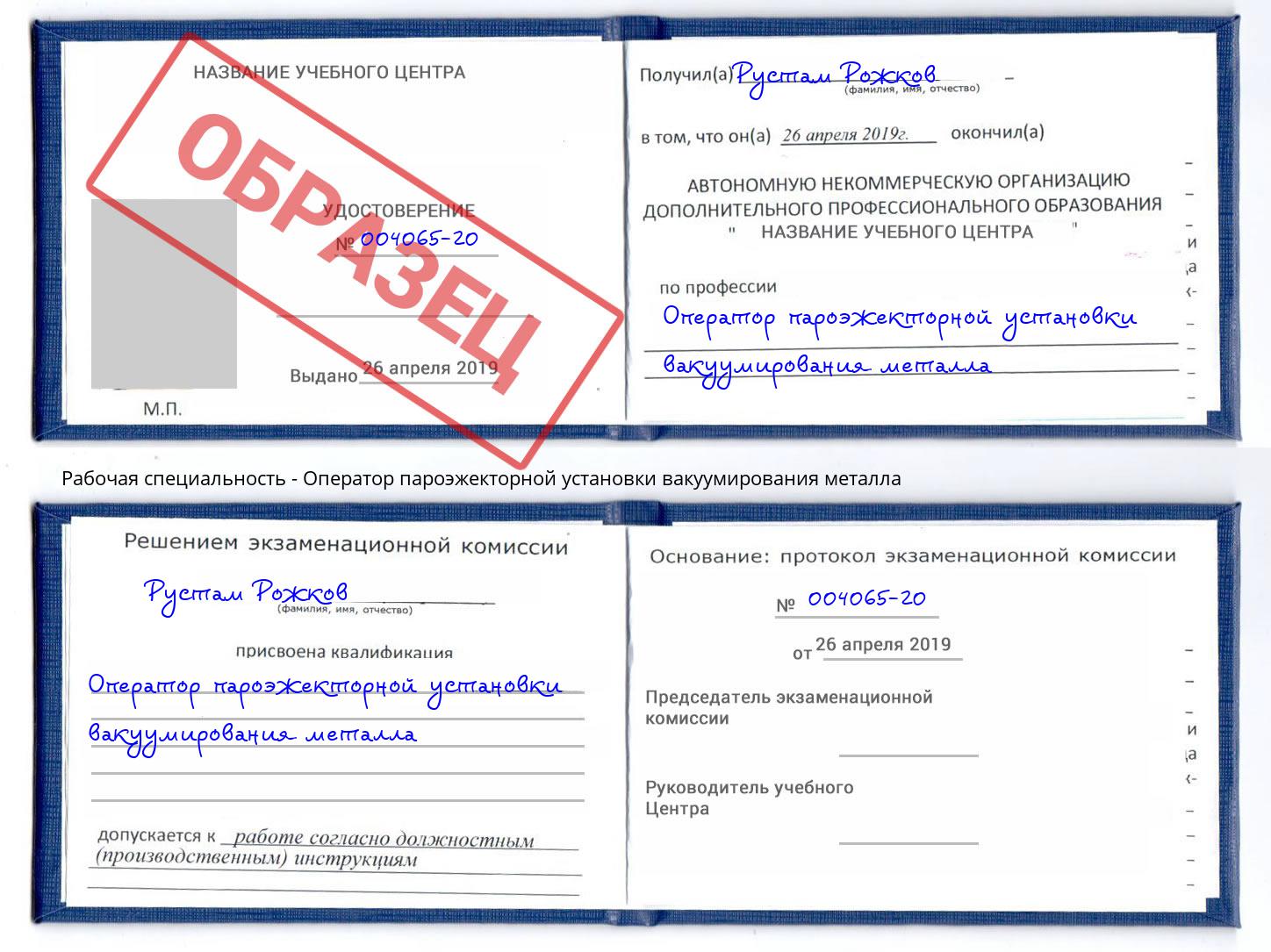 Оператор пароэжекторной установки вакуумирования металла Лангепас
