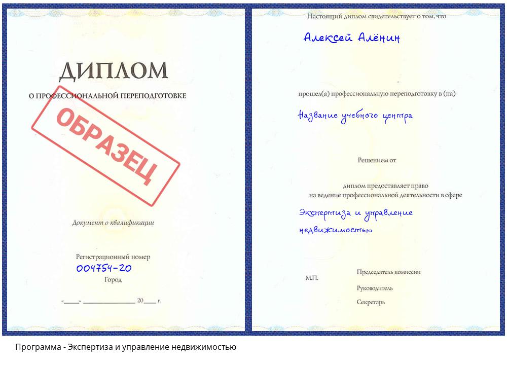 Экспертиза и управление недвижимостью Лангепас