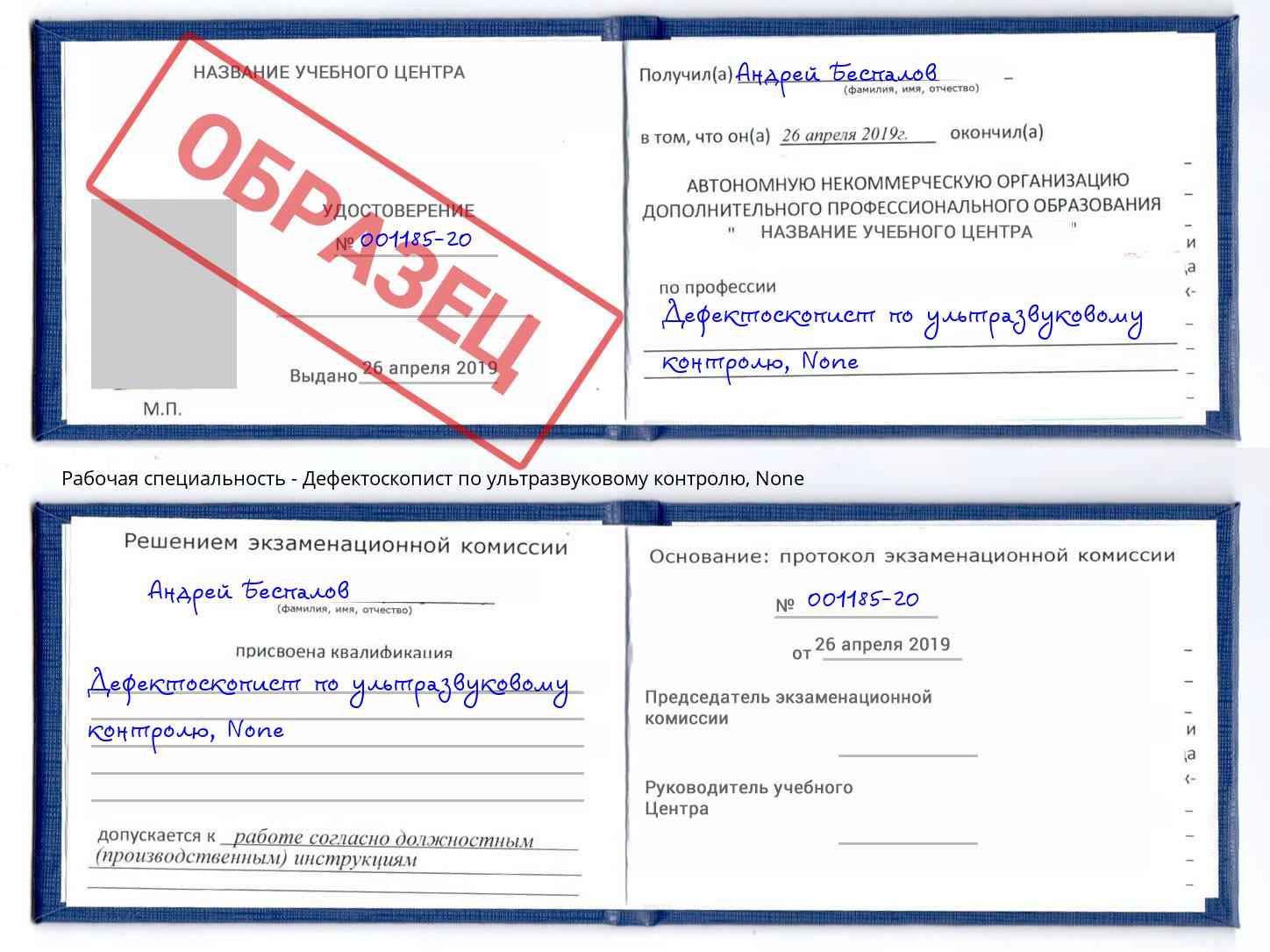 корочка None Дефектоскопист по ультразвуковому контролю Лангепас