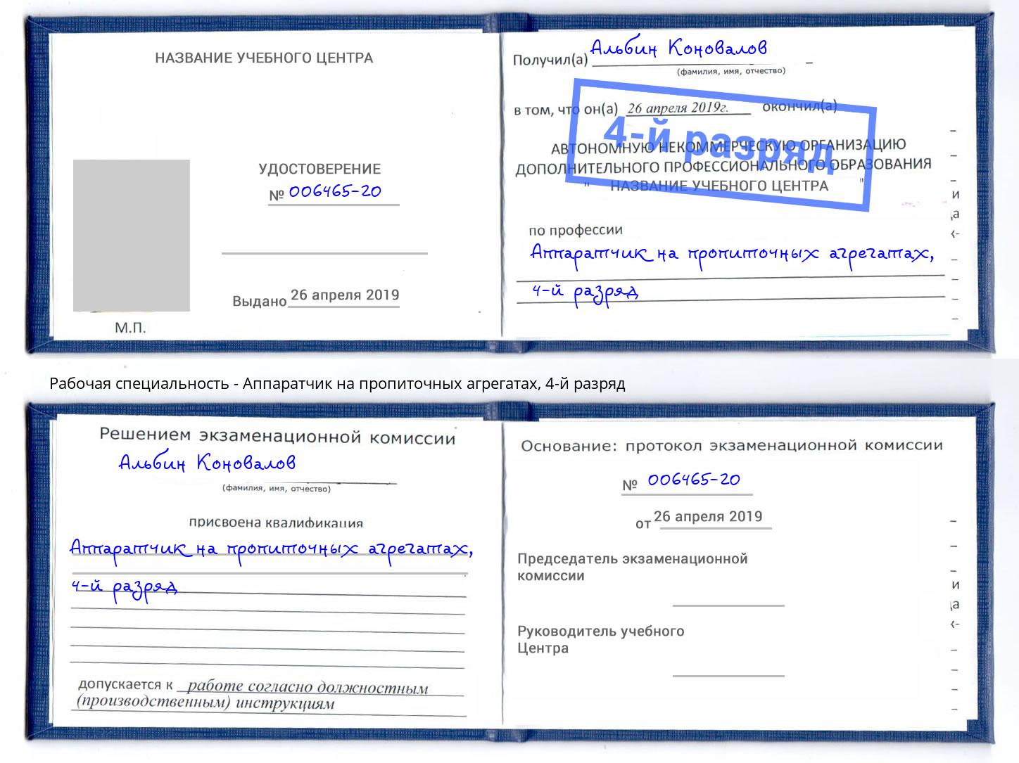 корочка 4-й разряд Аппаратчик на пропиточных агрегатах Лангепас