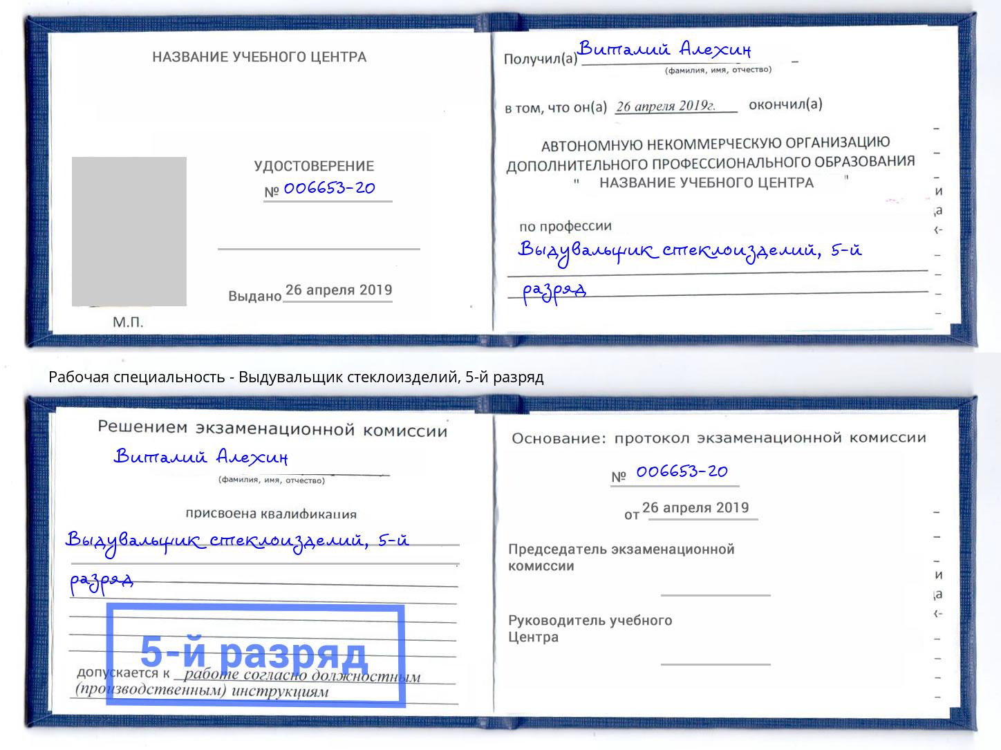 корочка 5-й разряд Выдувальщик стеклоизделий Лангепас