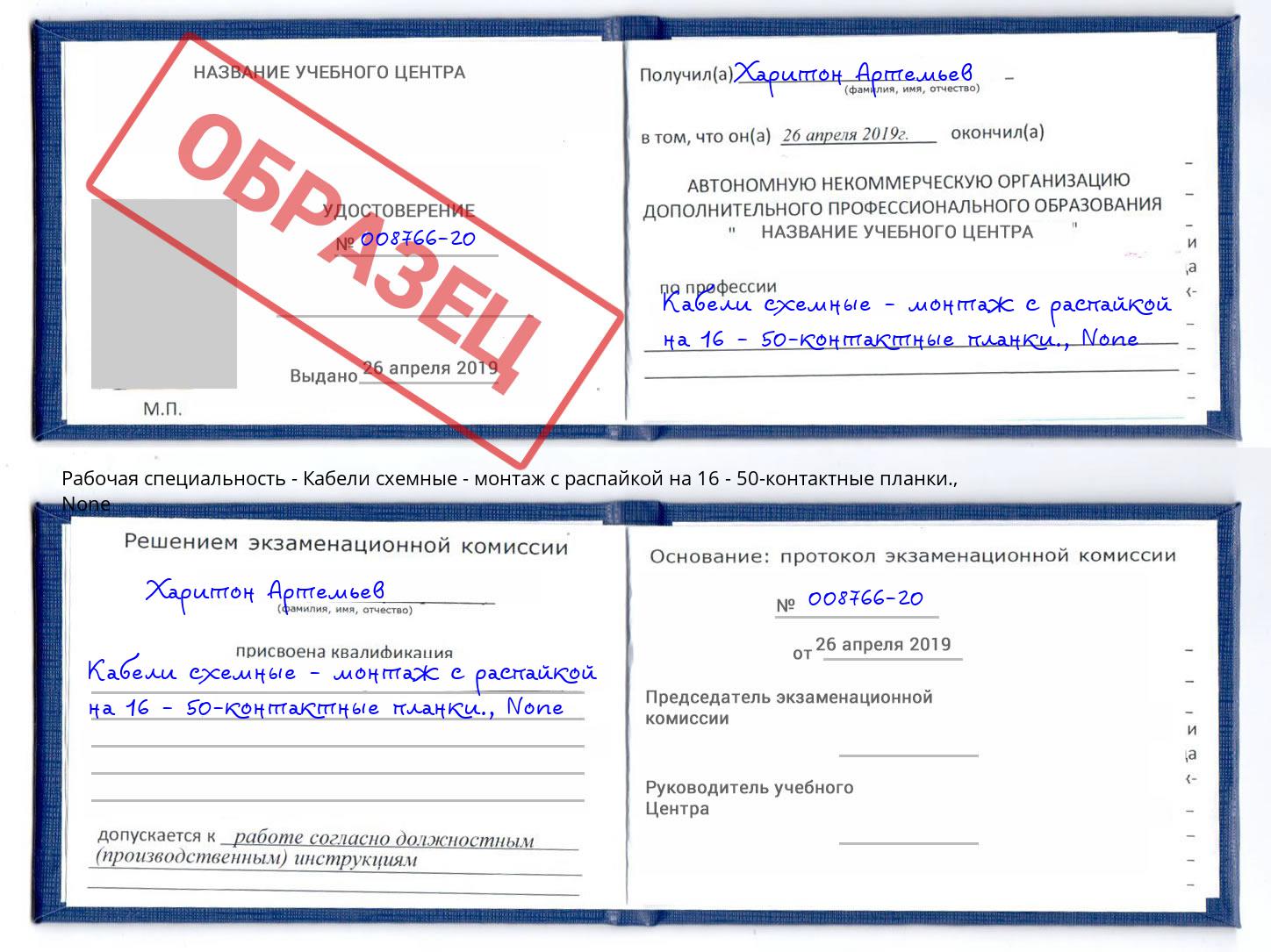 корочка None Кабели схемные - монтаж с распайкой на 16 - 50-контактные планки. Лангепас