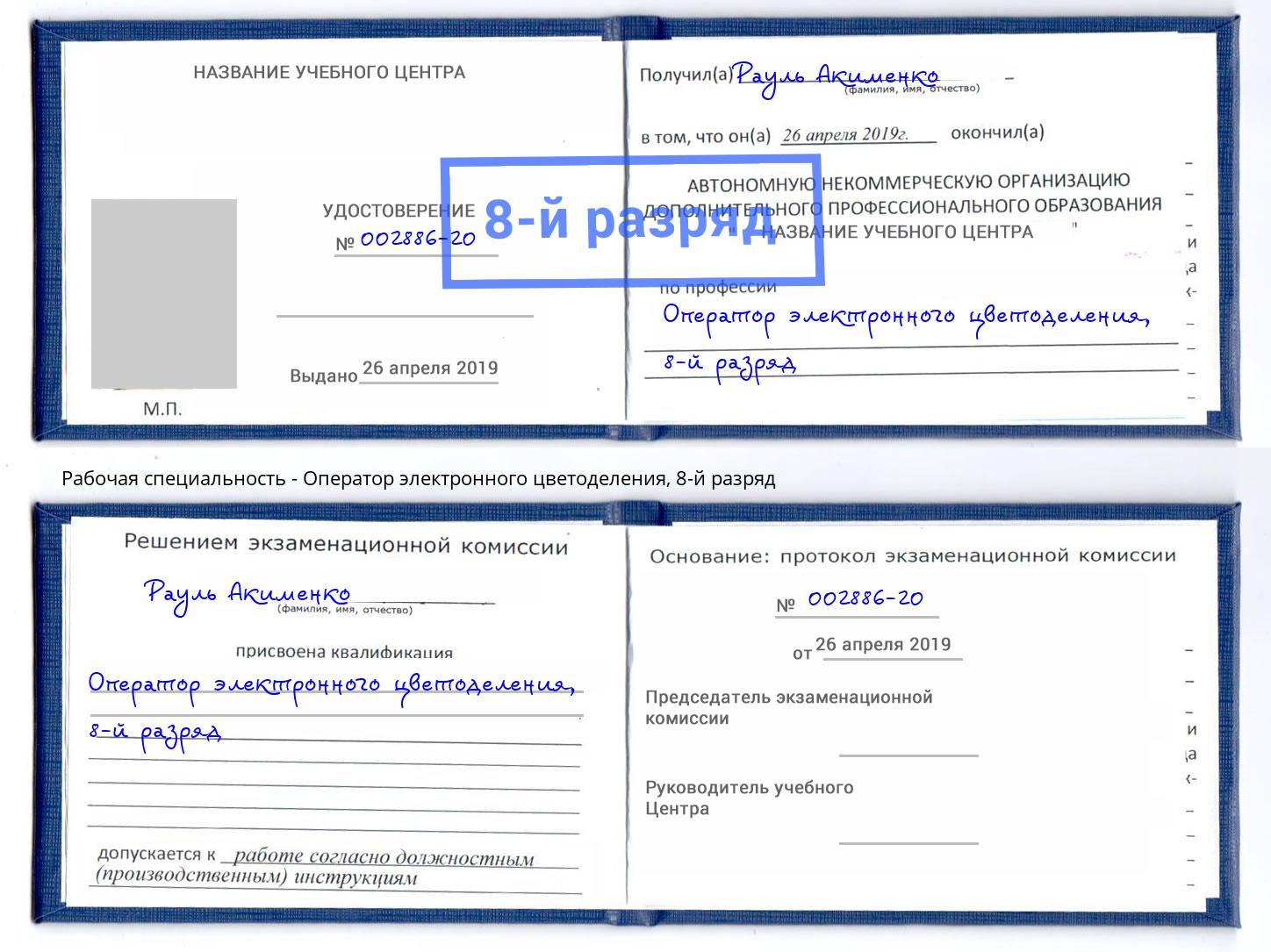 корочка 8-й разряд Оператор электронного цветоделения Лангепас