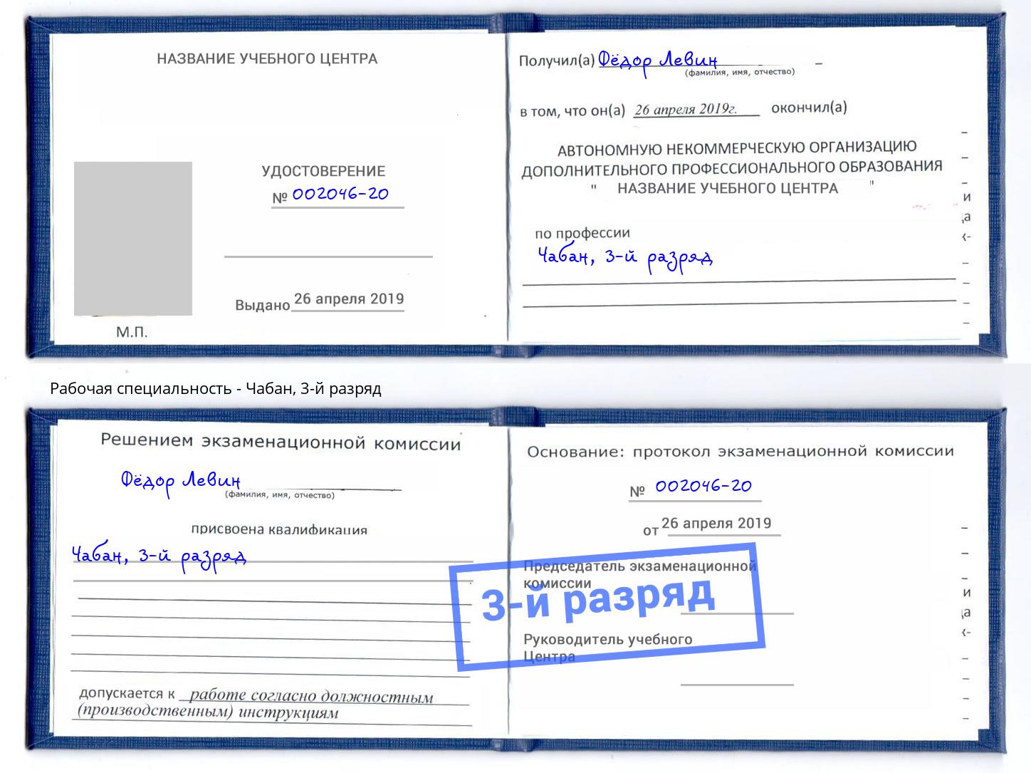 корочка 3-й разряд Чабан Лангепас