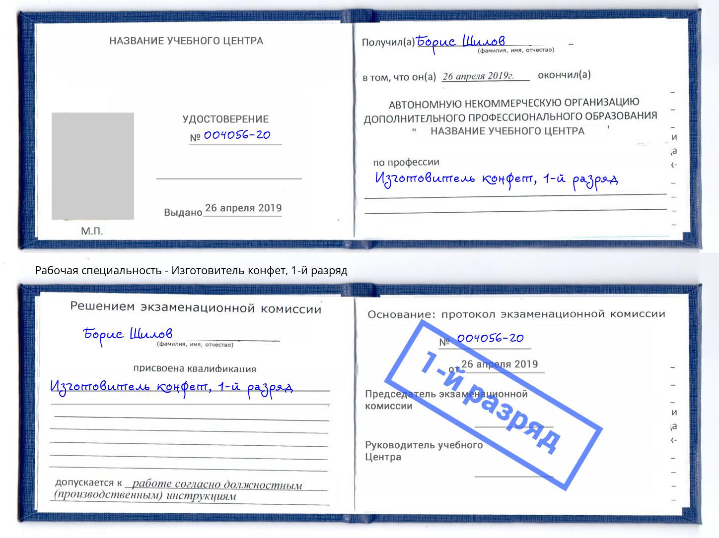 корочка 1-й разряд Изготовитель конфет Лангепас