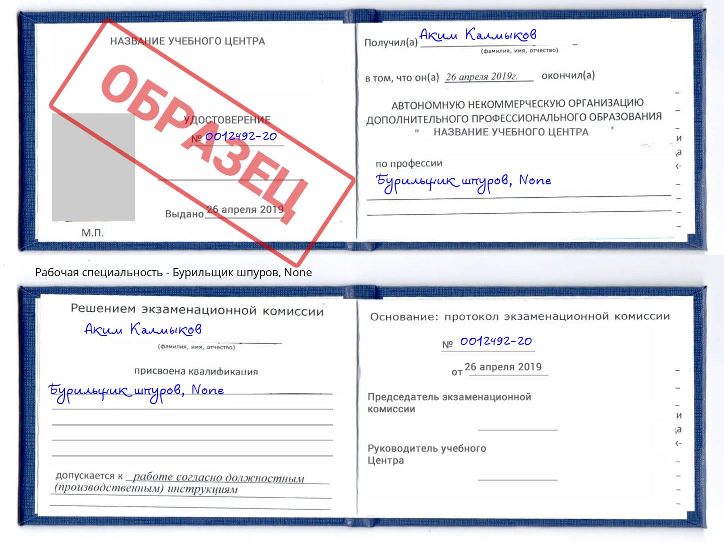 корочка None Бурильщик шпуров Лангепас