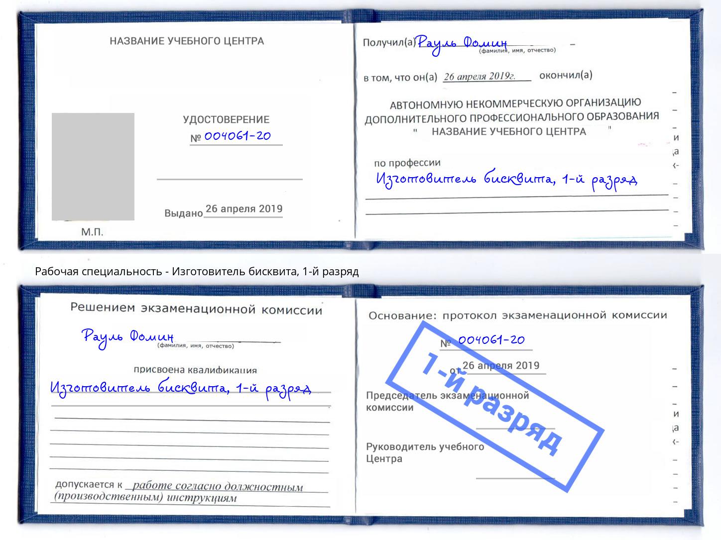 корочка 1-й разряд Изготовитель бисквита Лангепас