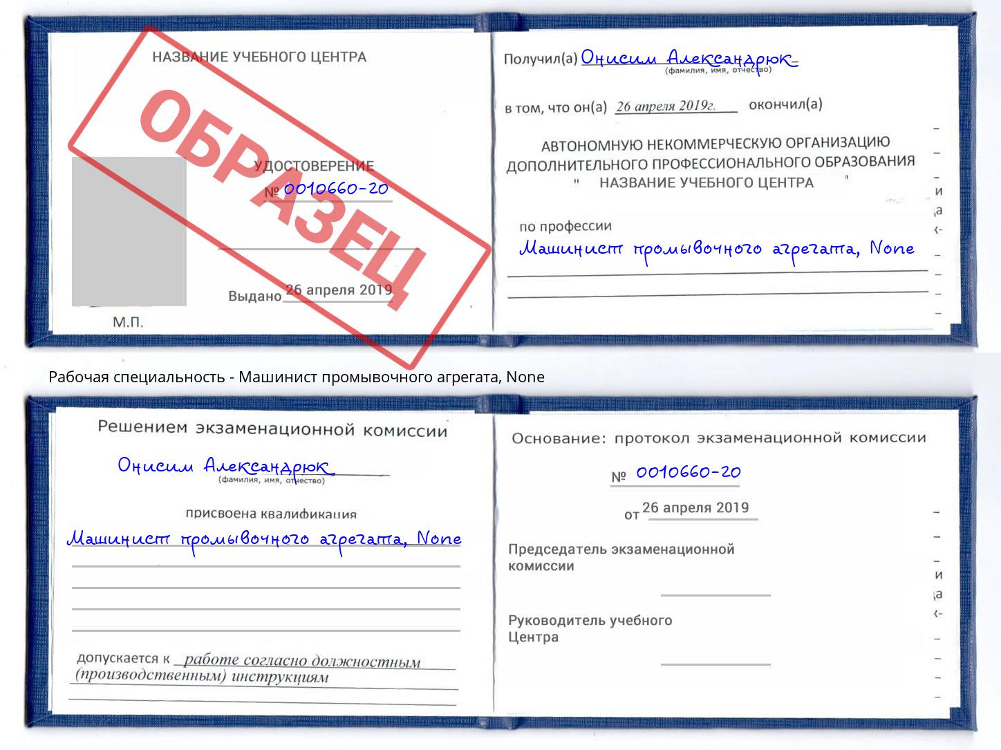 корочка None Машинист промывочного агрегата Лангепас