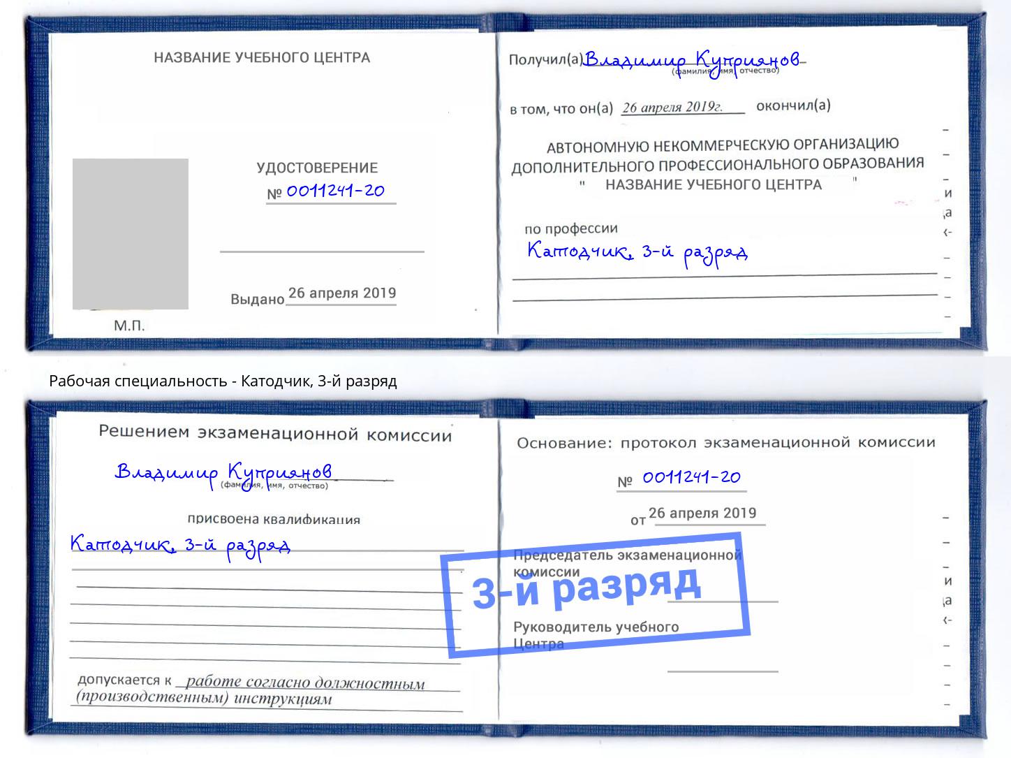 корочка 3-й разряд Катодчик Лангепас