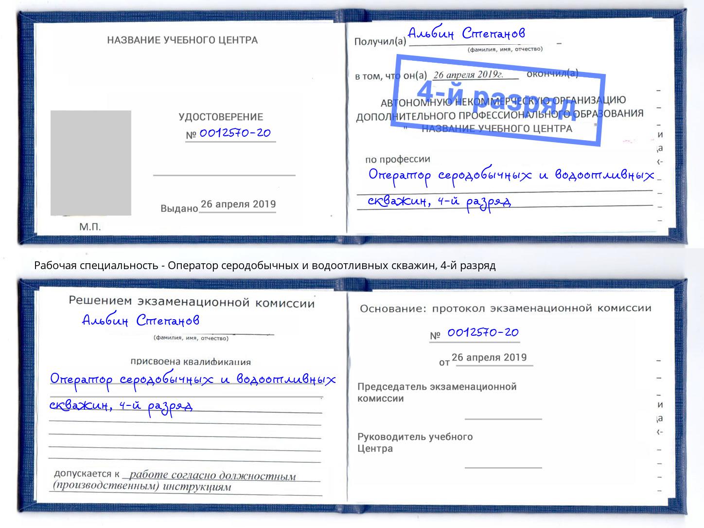 корочка 4-й разряд Оператор серодобычных и водоотливных скважин Лангепас