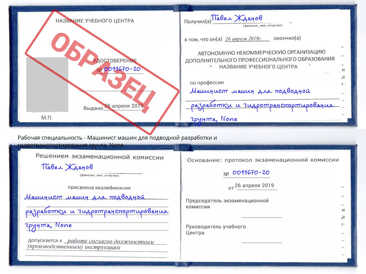 корочка None Машинист машин для подводной разработки и гидротранспортирования грунта Лангепас