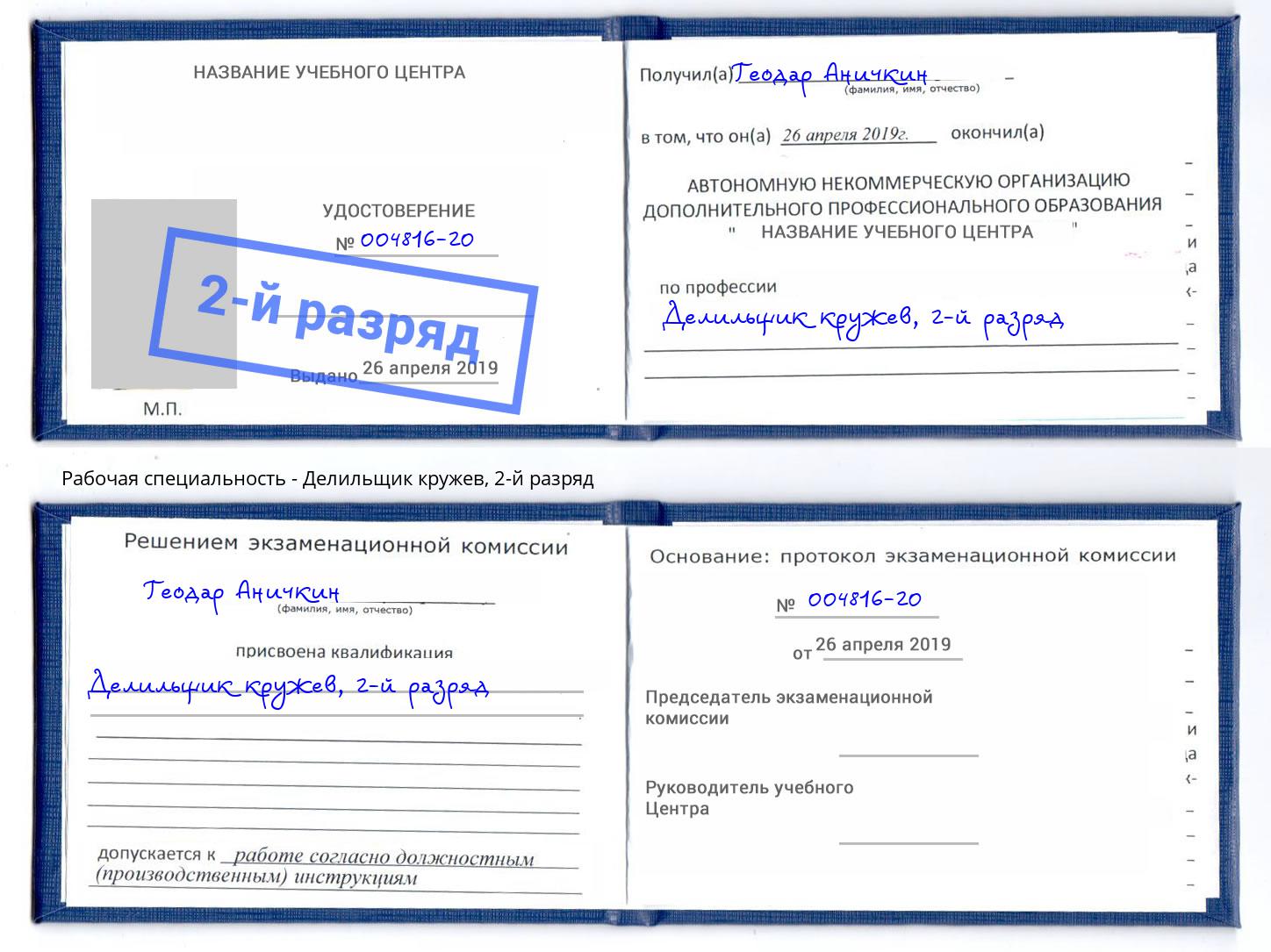 корочка 2-й разряд Делильщик кружев Лангепас