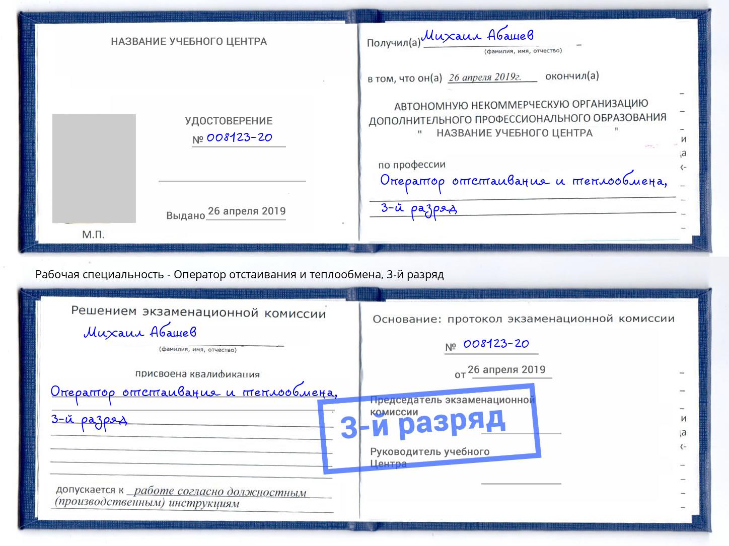 корочка 3-й разряд Оператор отстаивания и теплообмена Лангепас