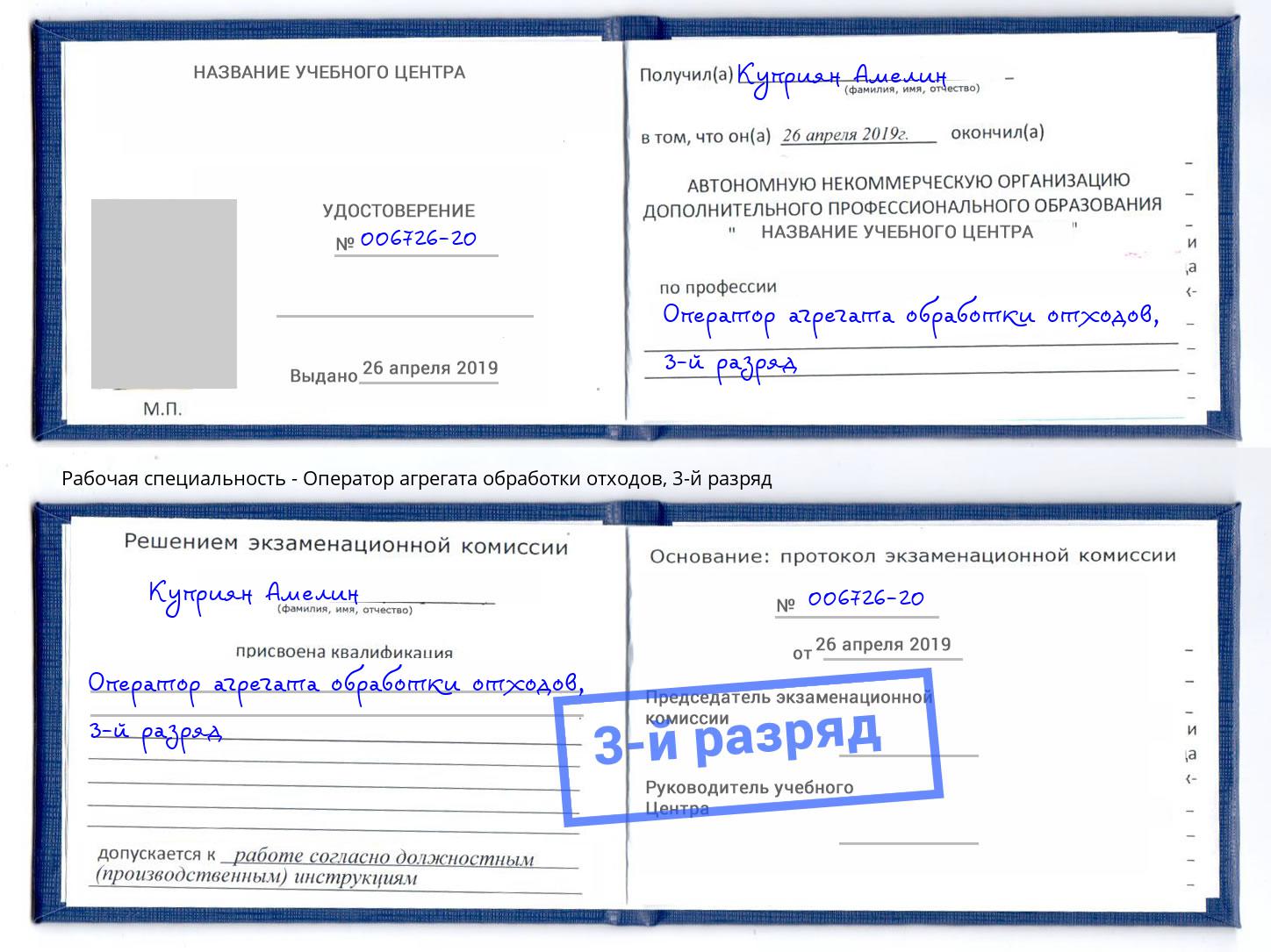 корочка 3-й разряд Оператор агрегата обработки отходов Лангепас