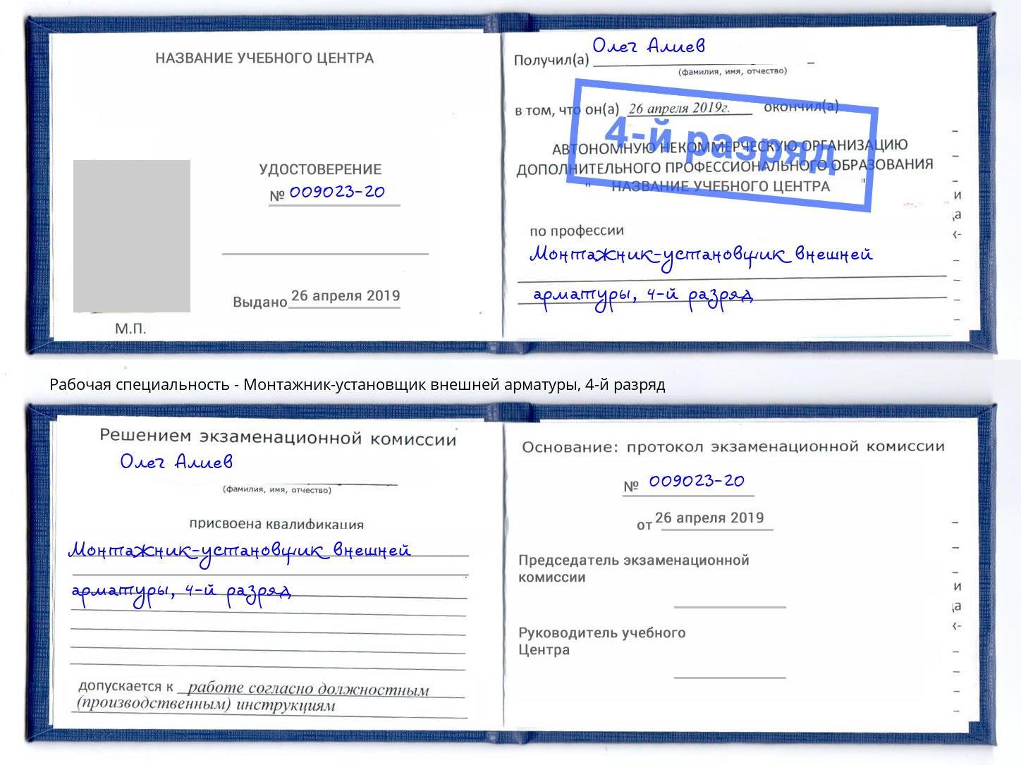корочка 4-й разряд Монтажник-установщик внешней арматуры Лангепас
