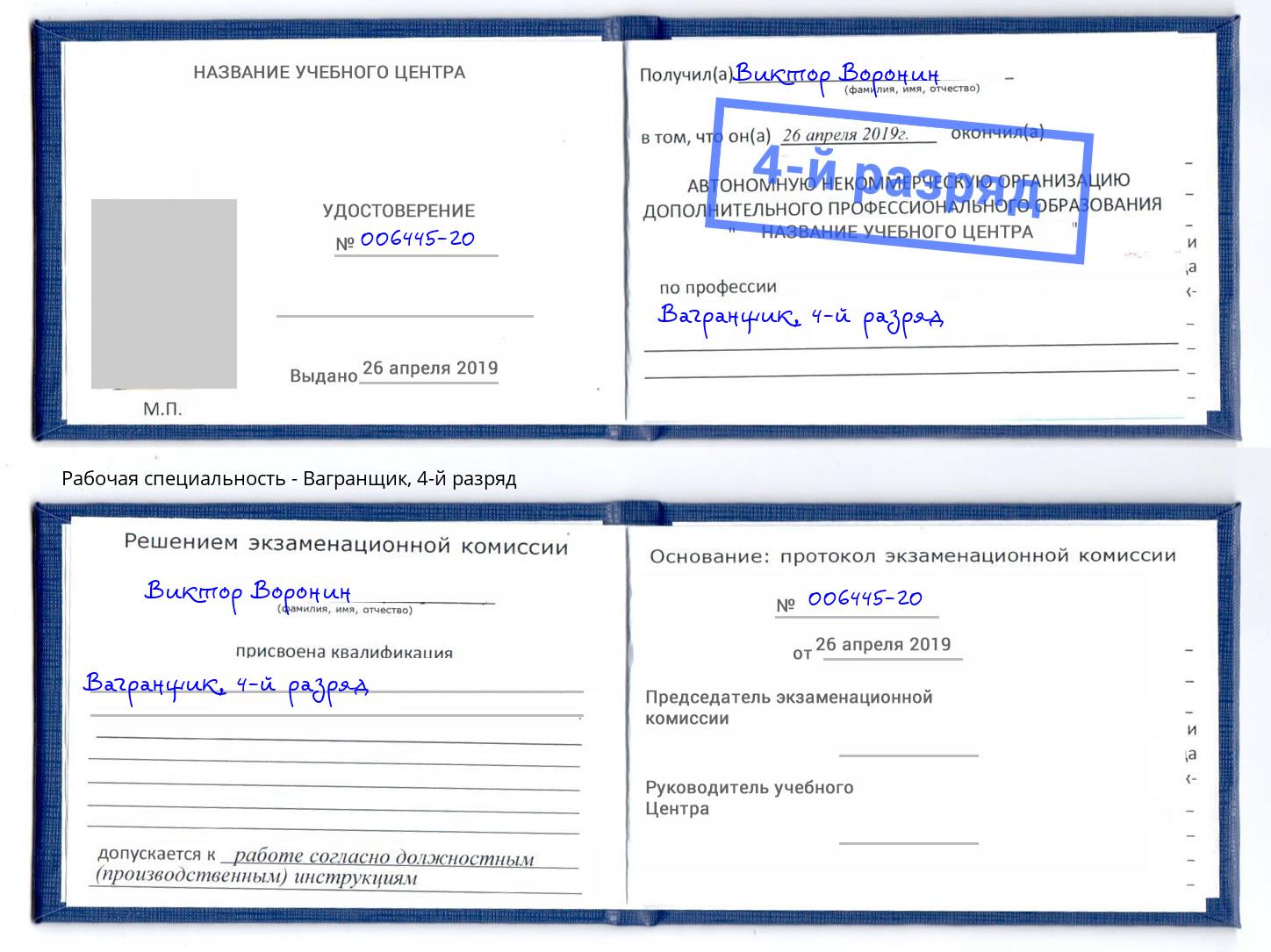 корочка 4-й разряд Вагранщик Лангепас