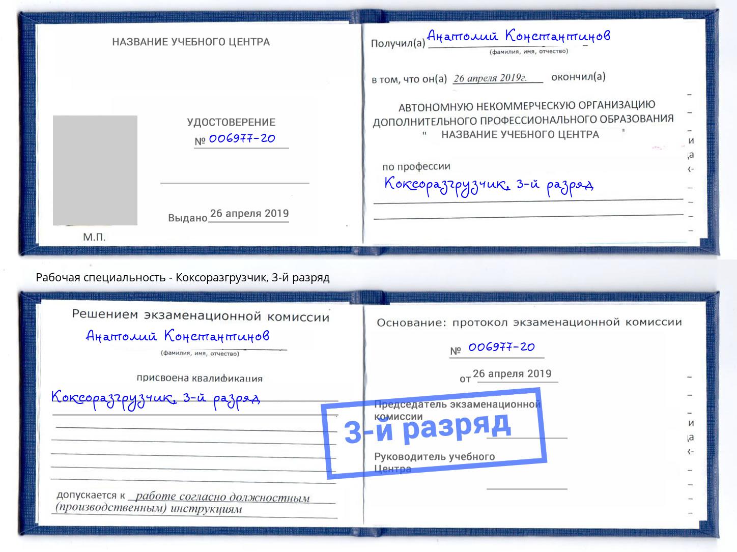 корочка 3-й разряд Коксоразгрузчик Лангепас