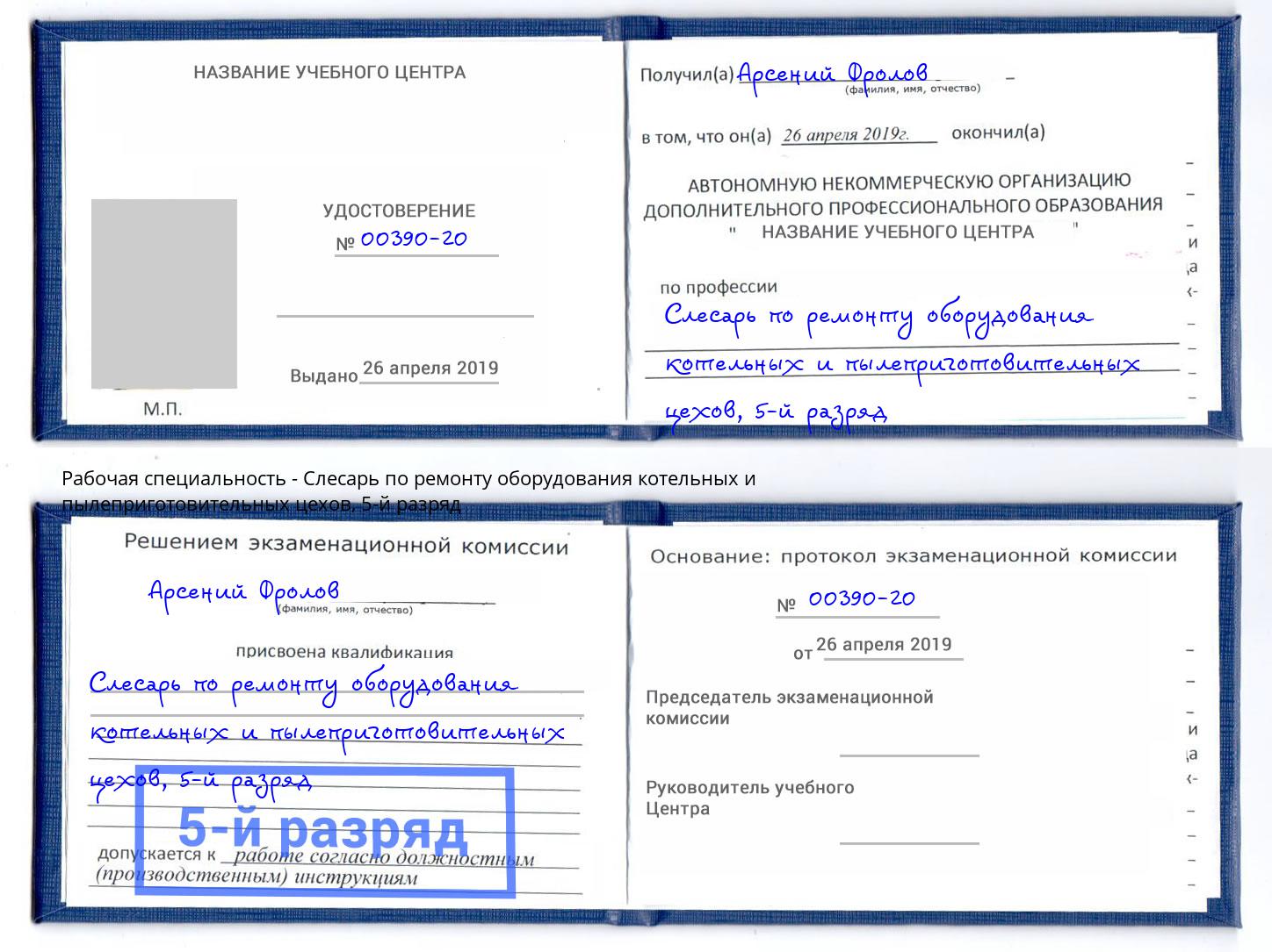 корочка 5-й разряд Слесарь по ремонту оборудования котельных и пылеприготовительных цехов Лангепас