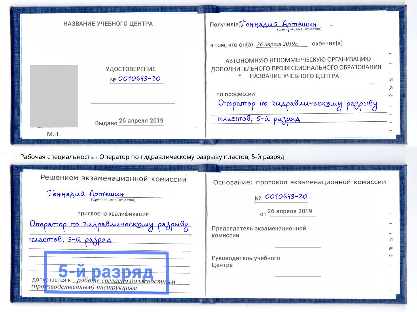 корочка 5-й разряд Оператор по гидравлическому разрыву пластов Лангепас