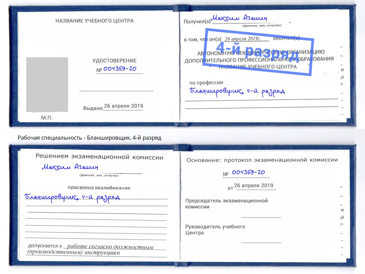 корочка 4-й разряд Бланшировщик Лангепас