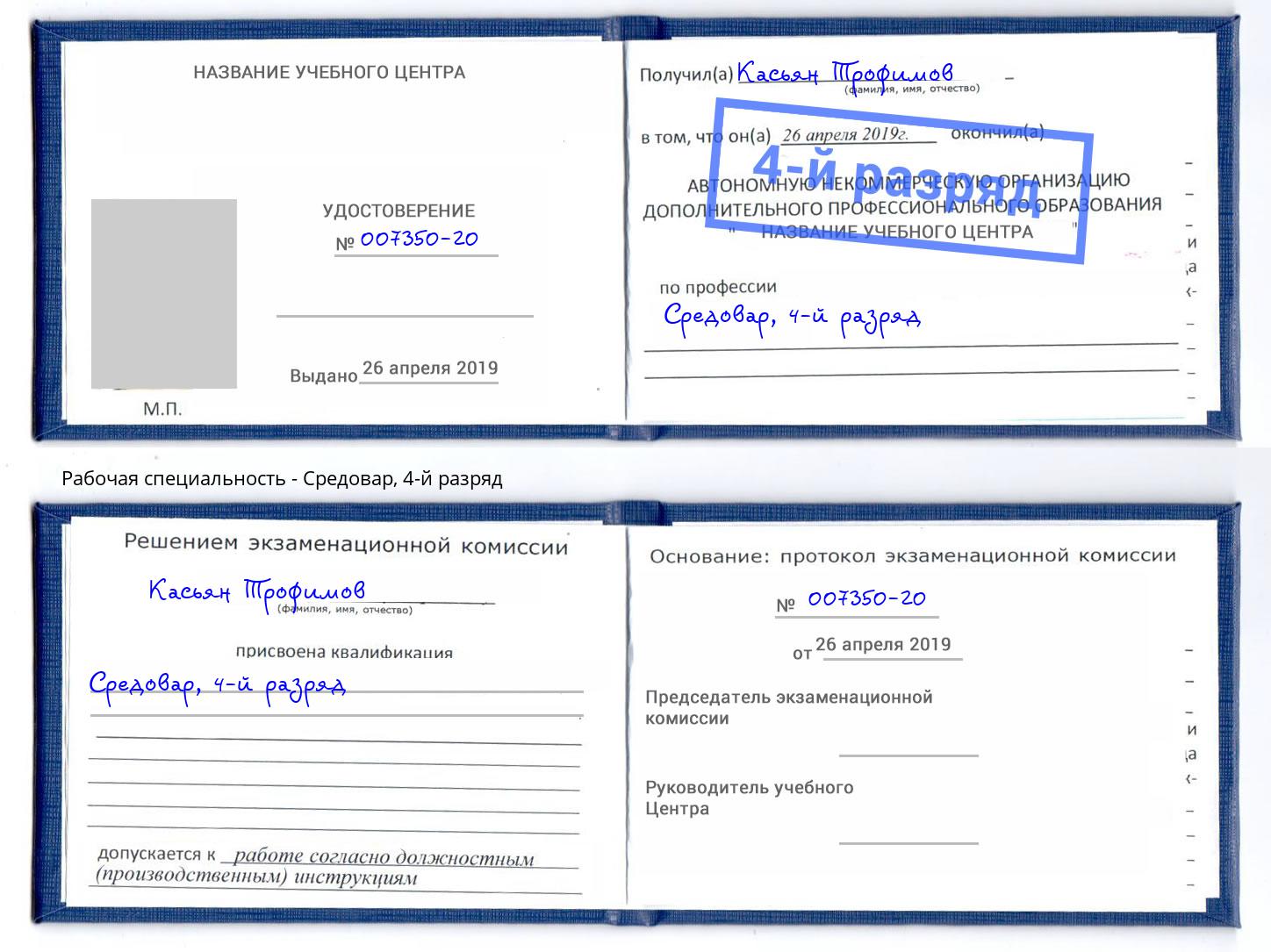корочка 4-й разряд Средовар Лангепас