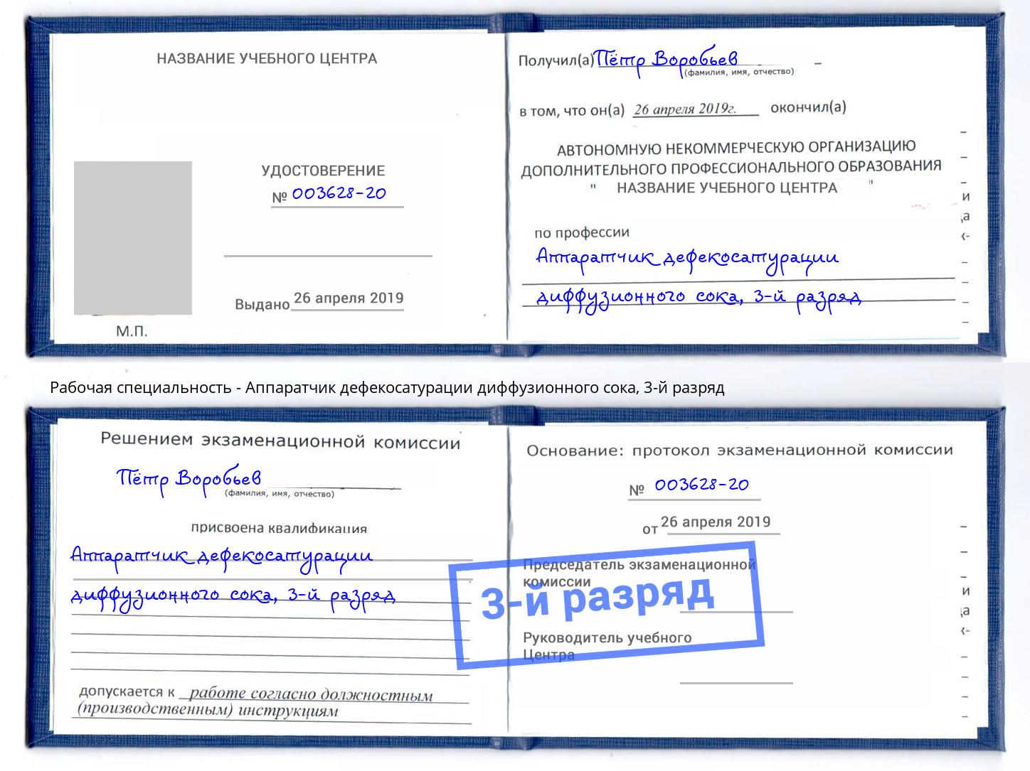 корочка 3-й разряд Аппаратчик дефекосатурации диффузионного сока Лангепас