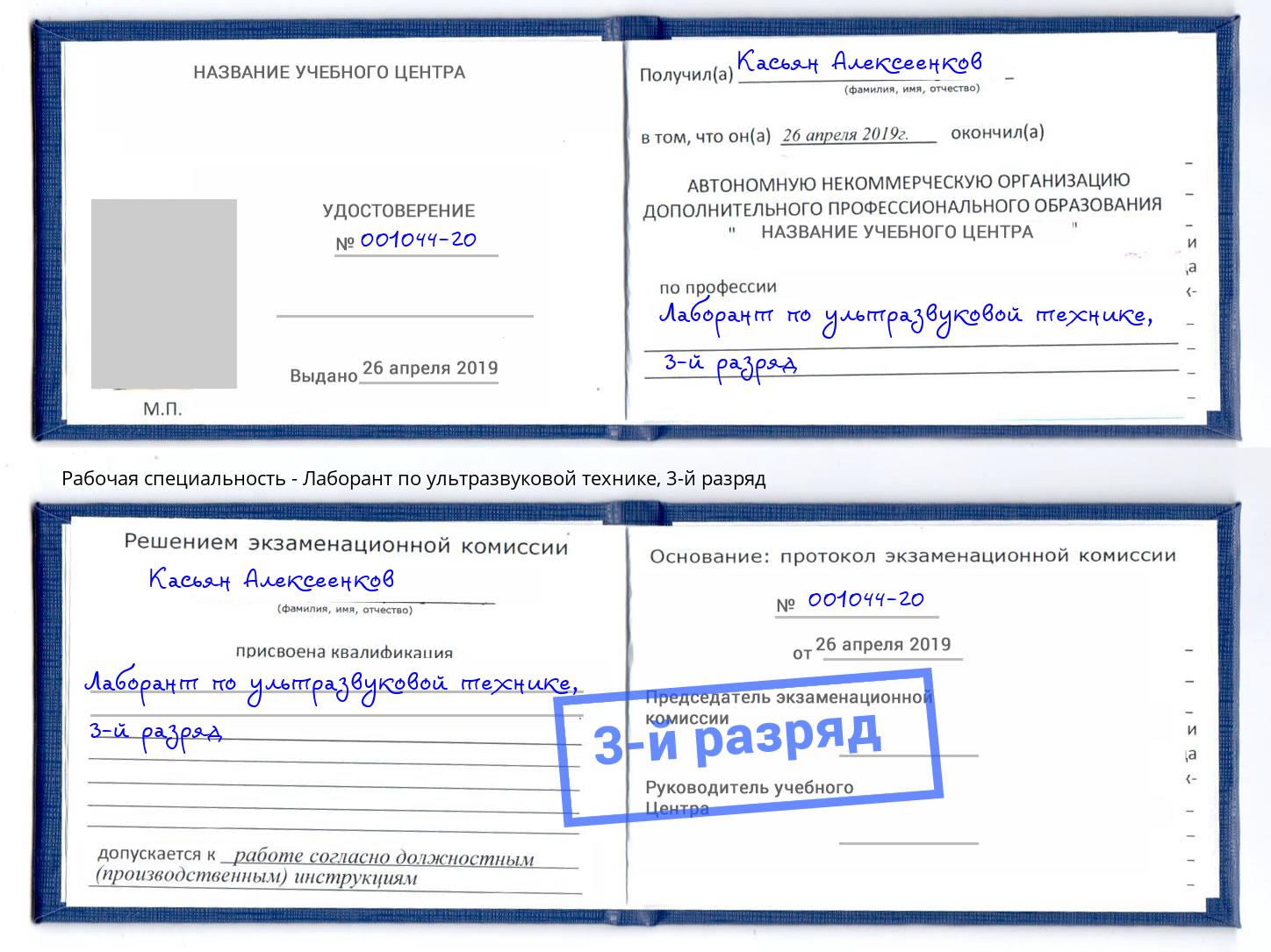 корочка 3-й разряд Лаборант по ультразвуковой технике Лангепас
