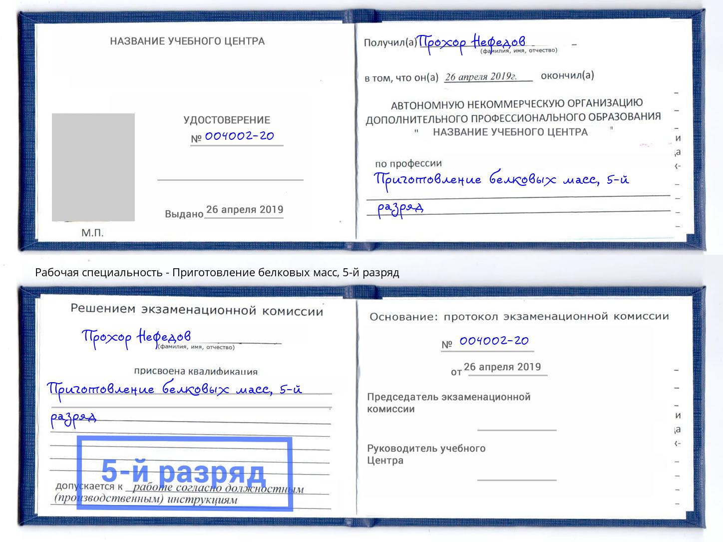 корочка 5-й разряд Приготовление белковых масс Лангепас