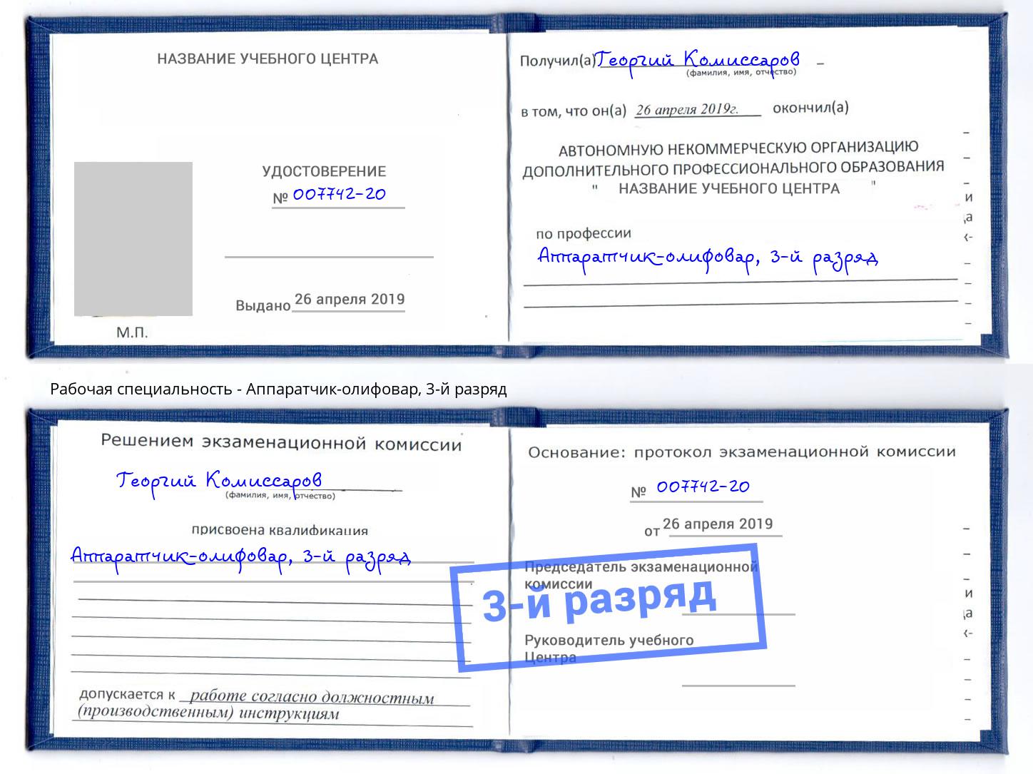корочка 3-й разряд Аппаратчик-олифовар Лангепас