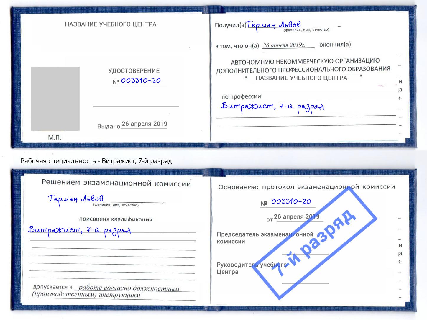 корочка 7-й разряд Витражист Лангепас