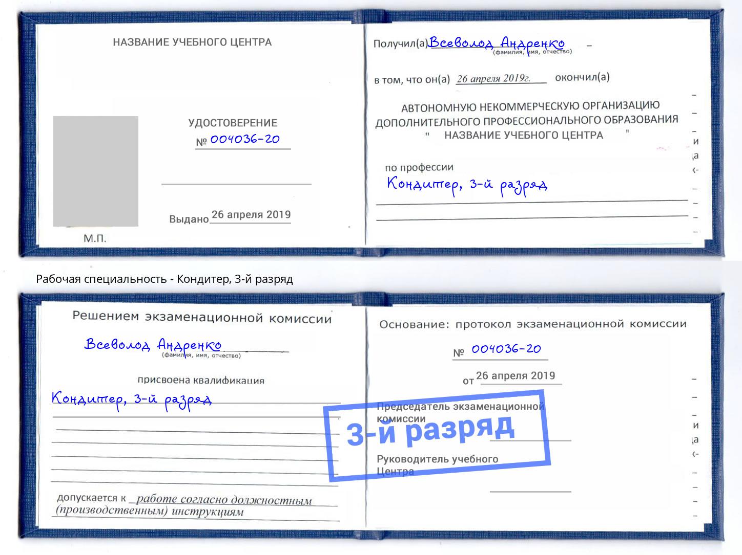 корочка 3-й разряд Кондитер Лангепас