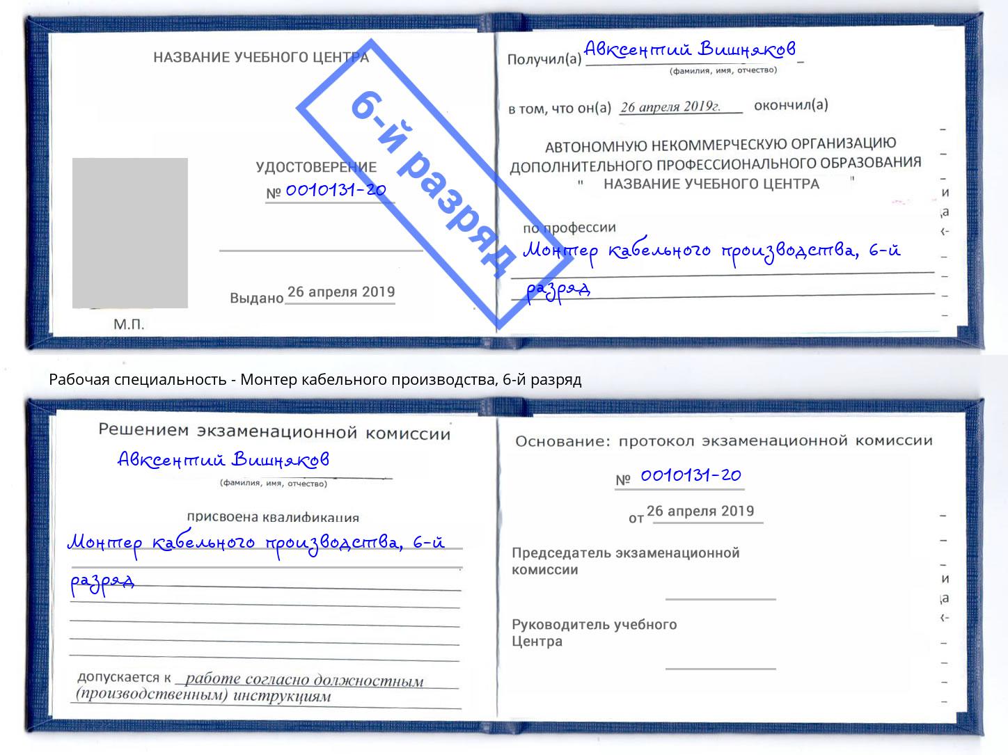 корочка 6-й разряд Монтер кабельного производства Лангепас