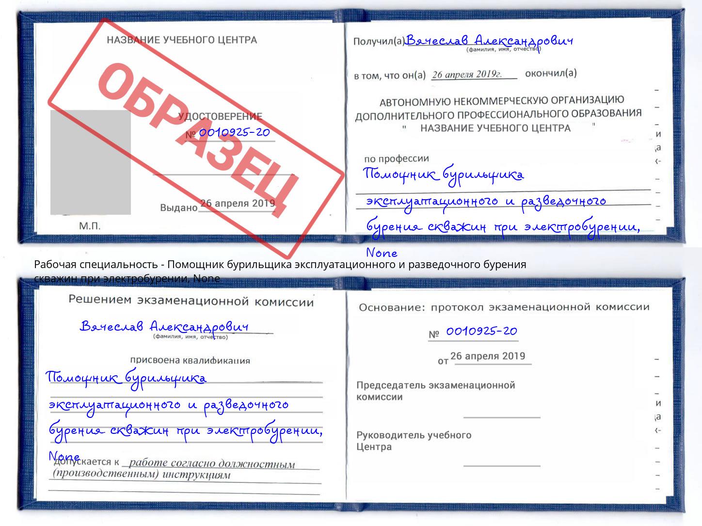 корочка None Помощник бурильщика эксплуатационного и разведочного бурения скважин при электробурении Лангепас