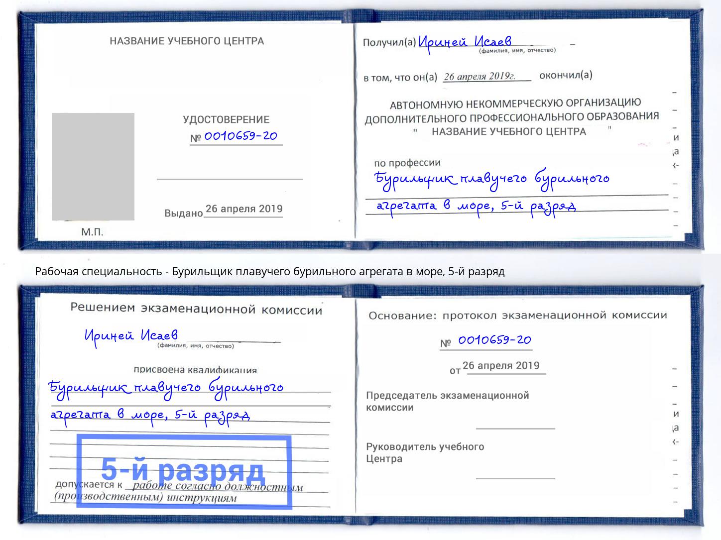 корочка 5-й разряд Бурильщик плавучего бурильного агрегата в море Лангепас