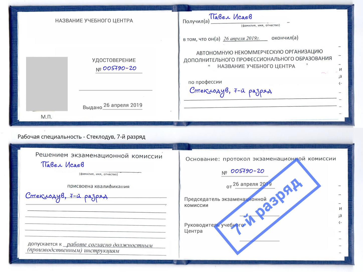 корочка 7-й разряд Стеклодув Лангепас