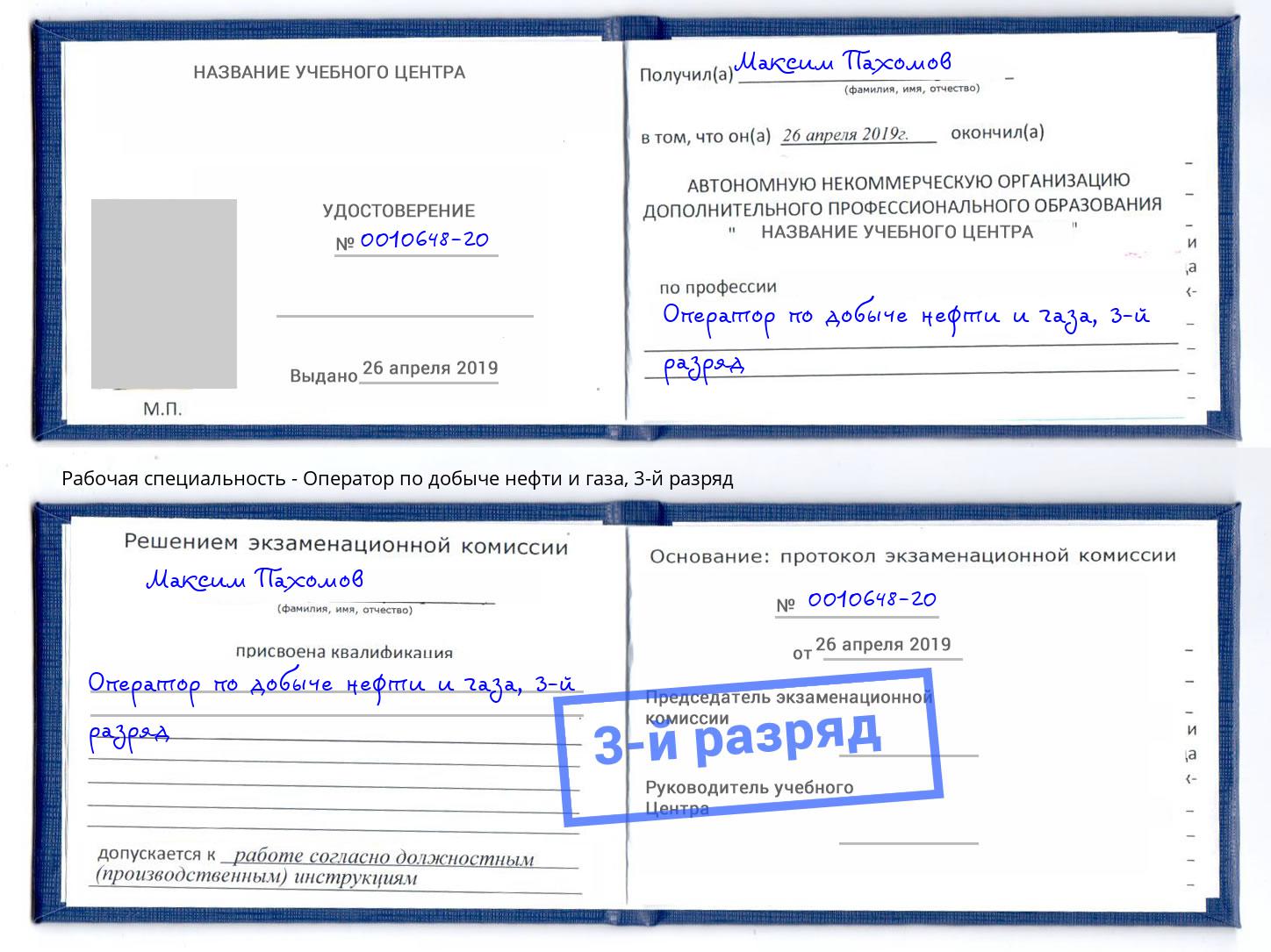 корочка 3-й разряд Оператор по добыче нефти и газа Лангепас