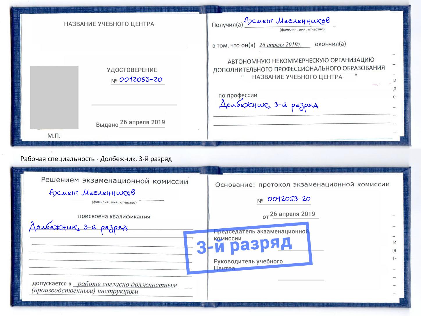 корочка 3-й разряд Долбежник Лангепас