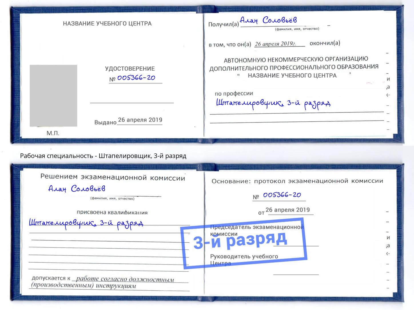 корочка 3-й разряд Штапелировщик Лангепас