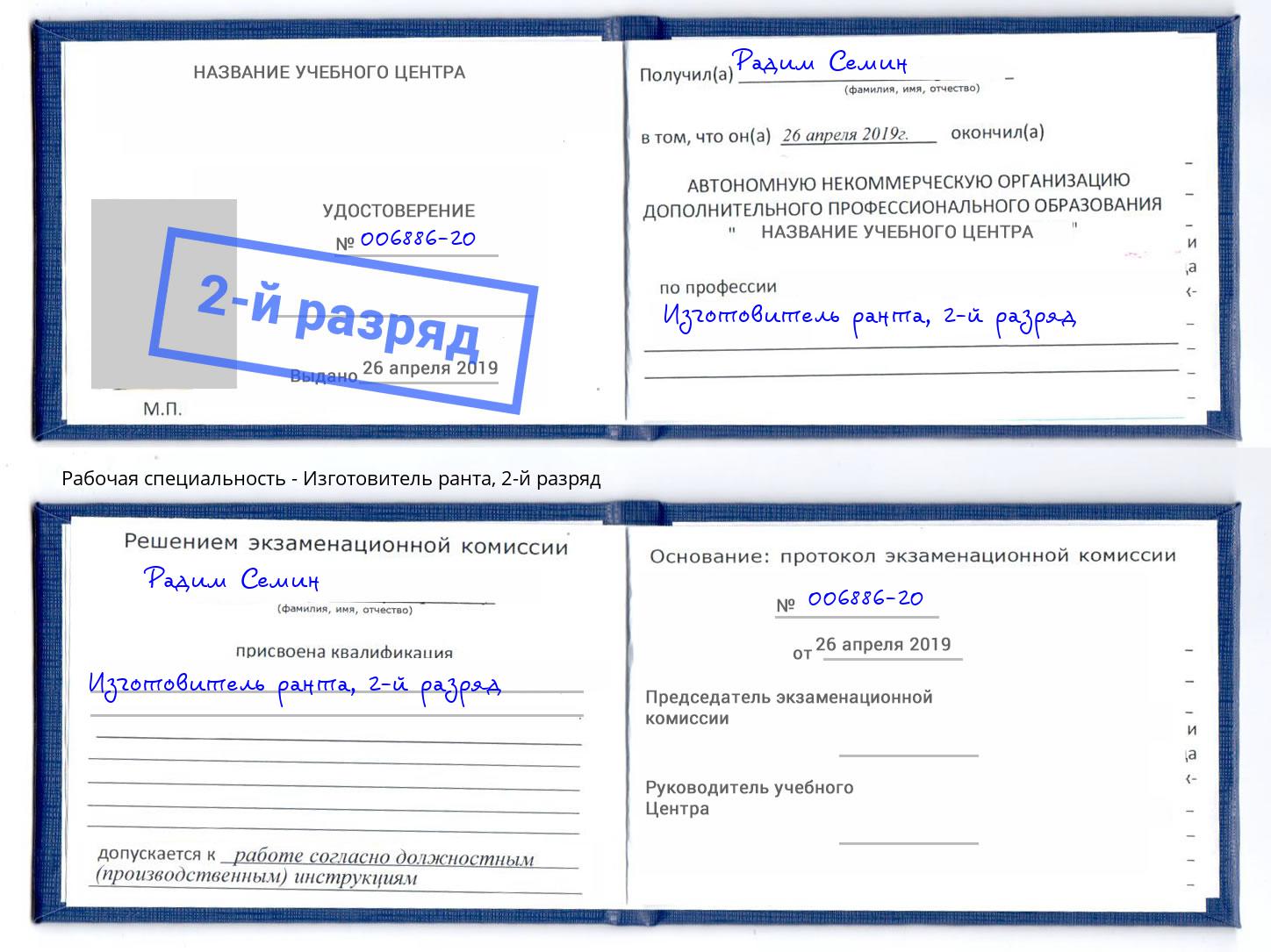 корочка 2-й разряд Изготовитель ранта Лангепас